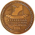 Золотая медаль X Московской промышленной выставки-ярмарки